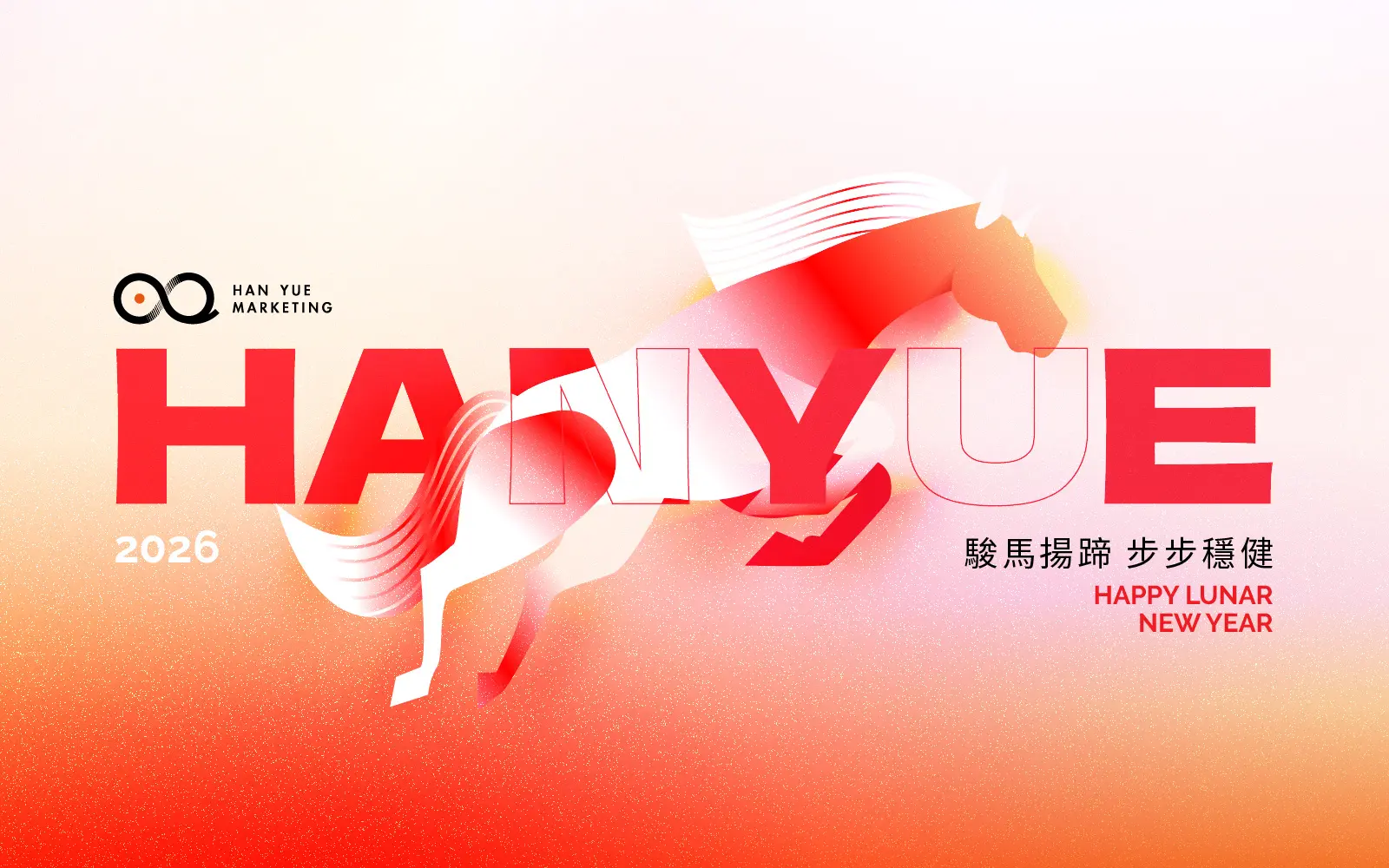 260206 瀚悅行銷 春節賀圖